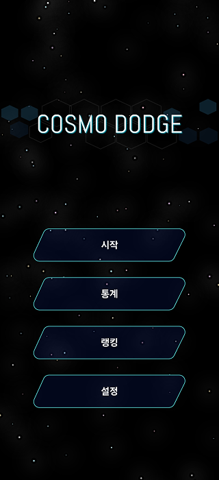 게임 메인 화면