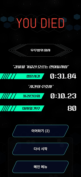 게임 결과 화면
